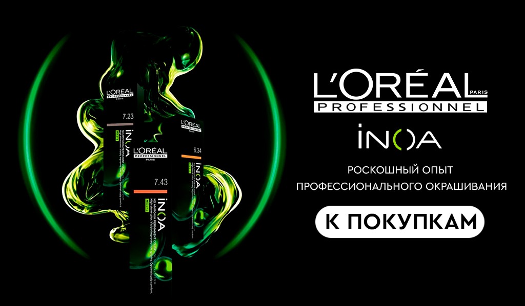 L'Oreal Professionnel Окрашивание Inoa