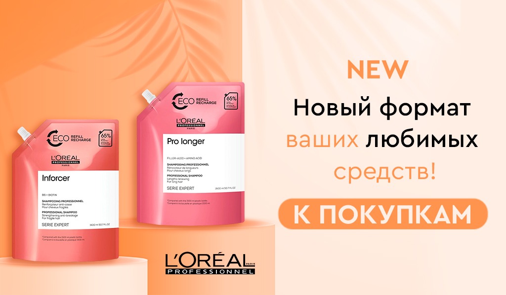 L'Oreal Professionnel Уход за волосами Pro Longer