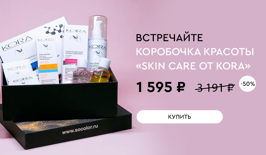 Коробочка красоты 