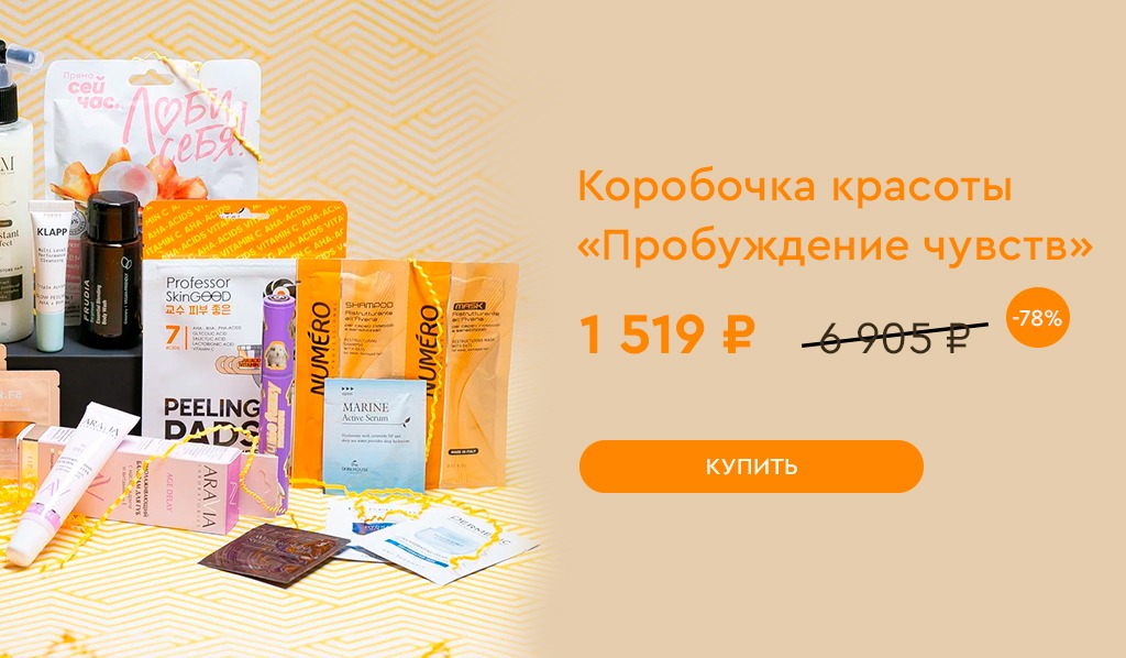 Коробочка красоты 