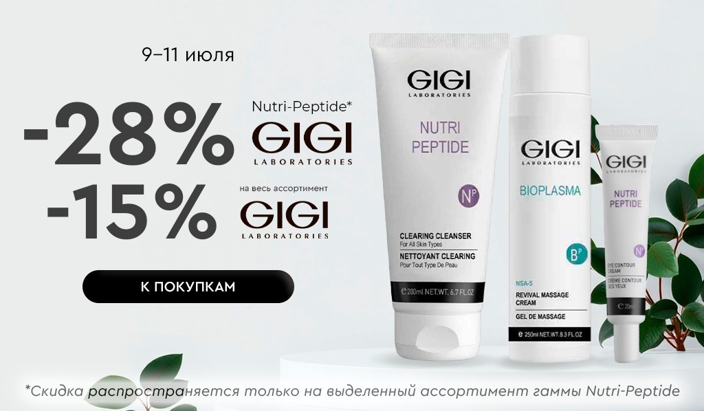 весь июль -15% GIGI Nutri-Peptide