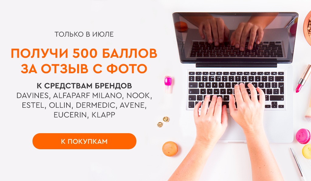 Отзывы июль