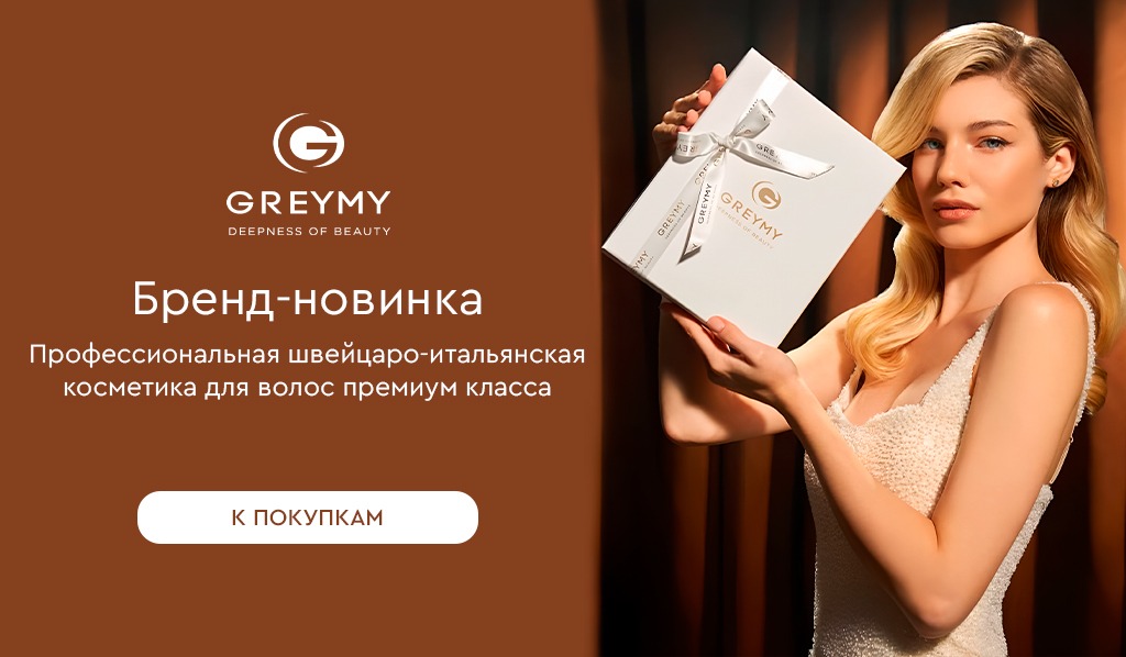 Бренд-новинка Greymy