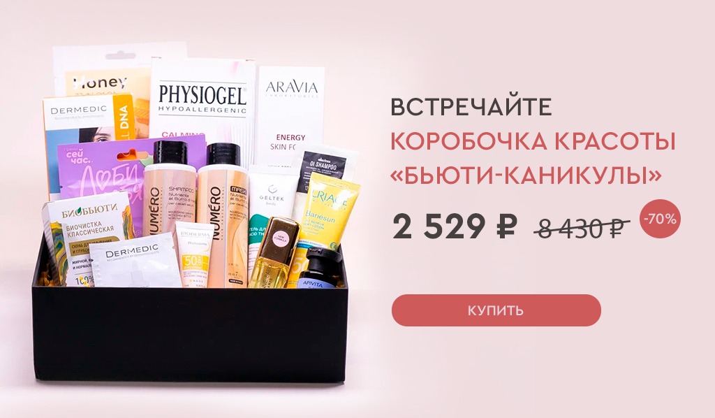 Коробочка красоты 