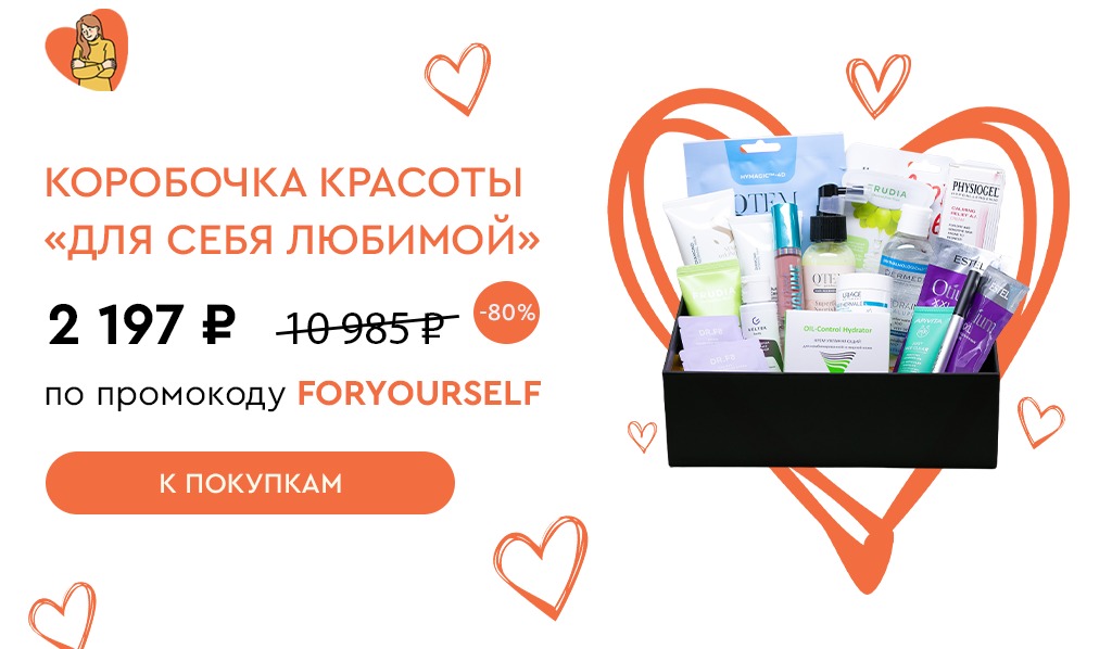 Коробочка красоты 