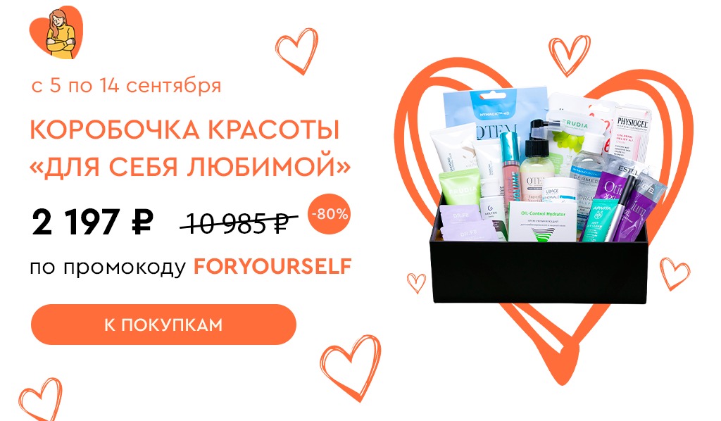 Коробочка красоты 