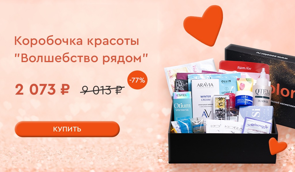 Коробочка красоты 