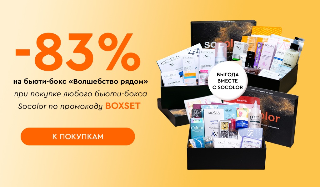 При покупке любого бокса -83% на бокс 