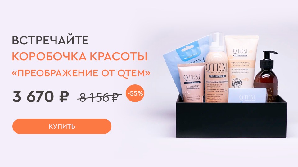 Коробочка красоты 