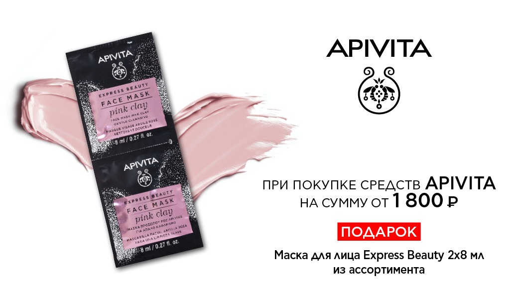 Подарок Apivita при покупке средств бренда от 1800р