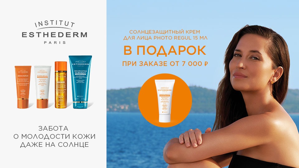 Esthederm подарок при покупке средств бренда от 7000р