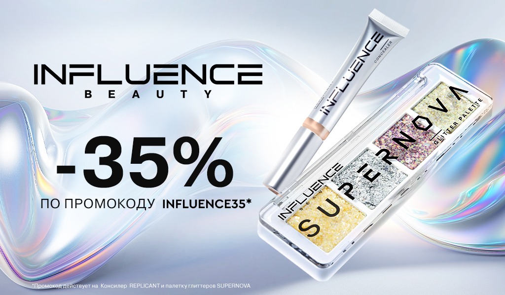 Скидка -35% на Палетка глиттеров Supernova по промокоду INFLUENCE35
