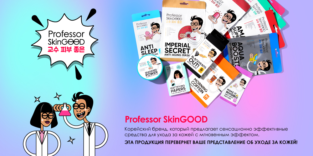 Professor SkinGood