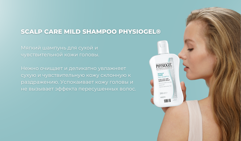 Physiogel Scalp Care Mild Shampoo