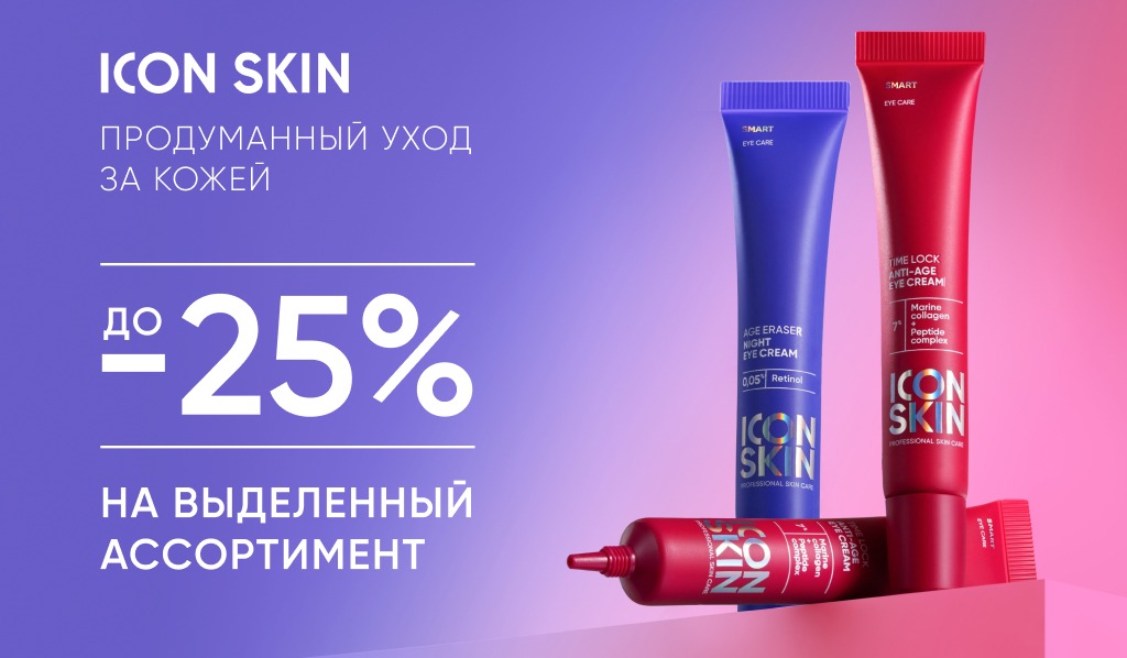 6-21/04/2023 Спец цены -20% Icon Skin