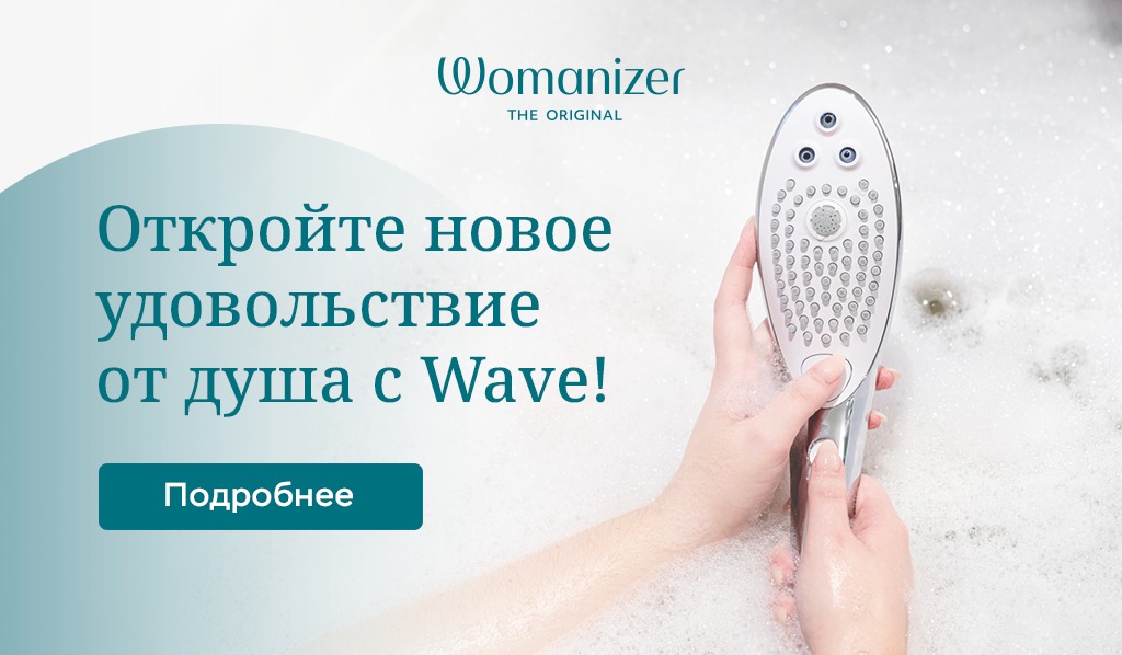 Насадка для душа Womanizer